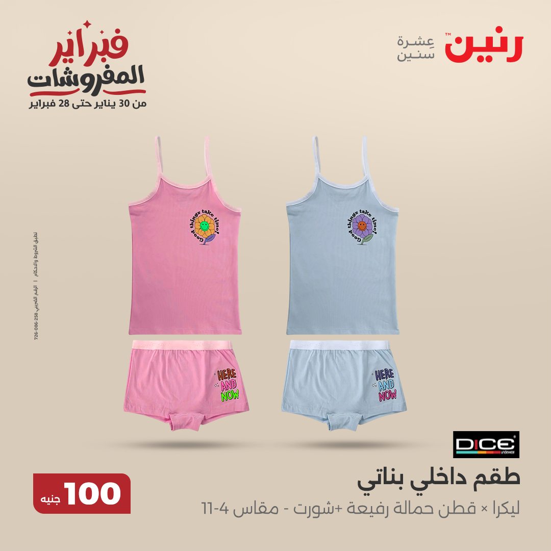 raneen offers from 25feb to 25feb 2025 عروض رنين من 25 فبراير حتى 25 فبراير 2025 صفحة رقم 66